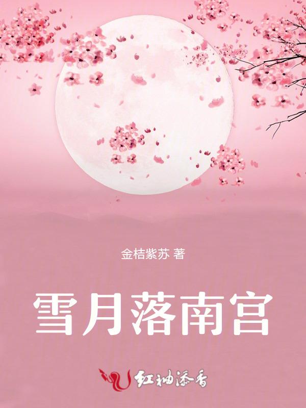 南宫月落赫连玥