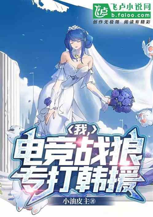 电竞至上我的电竞男友