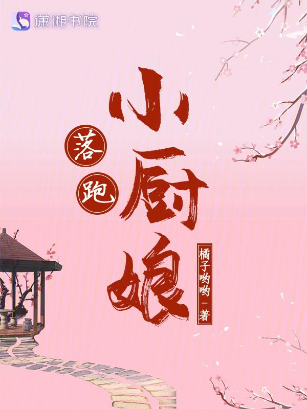 落跑大厨