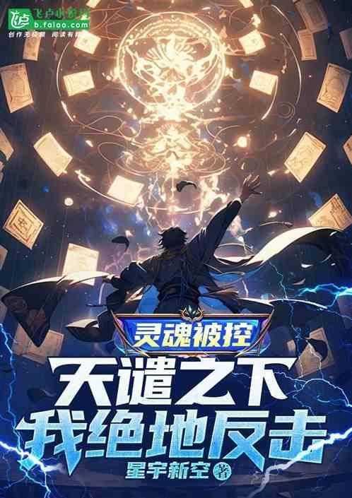 灵魂被禁锢在躯体中
