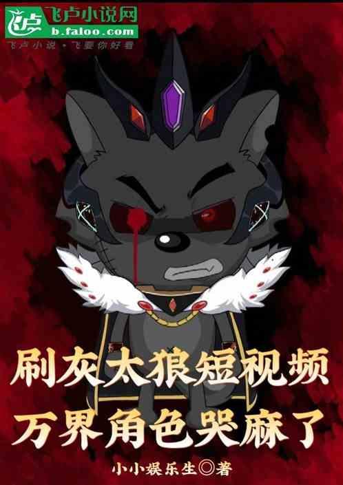 灰灰太狼