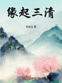 三清原始