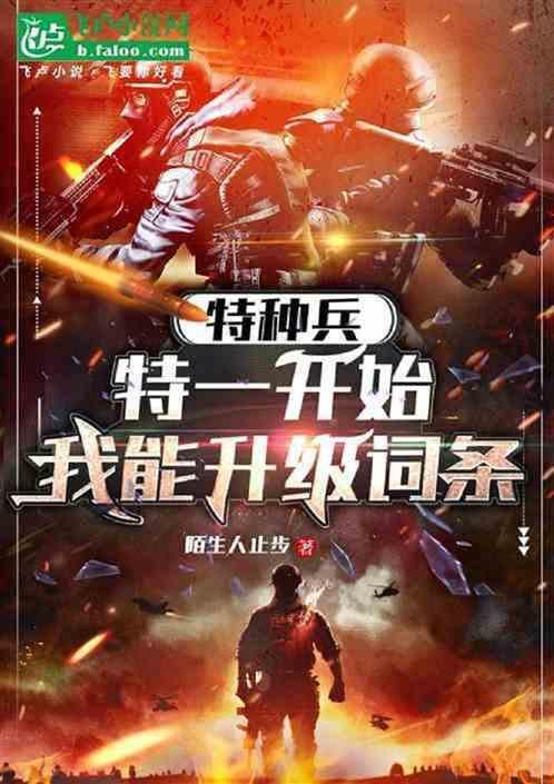 特种兵我!