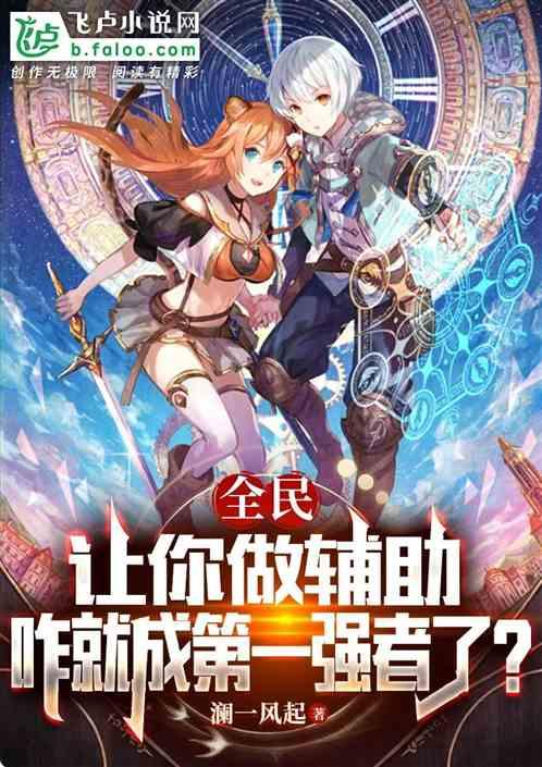 辅助该干嘛