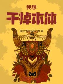 我想干掉你免费漫画