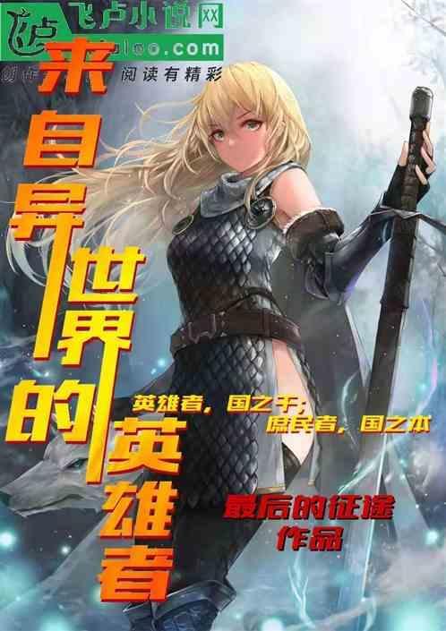 来自异世的那个人