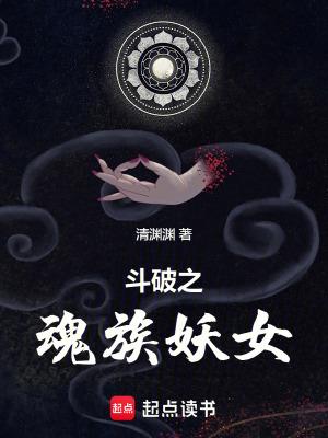 斗破之魂族少主系统