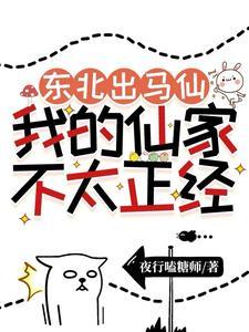 东北出马仙真实经历