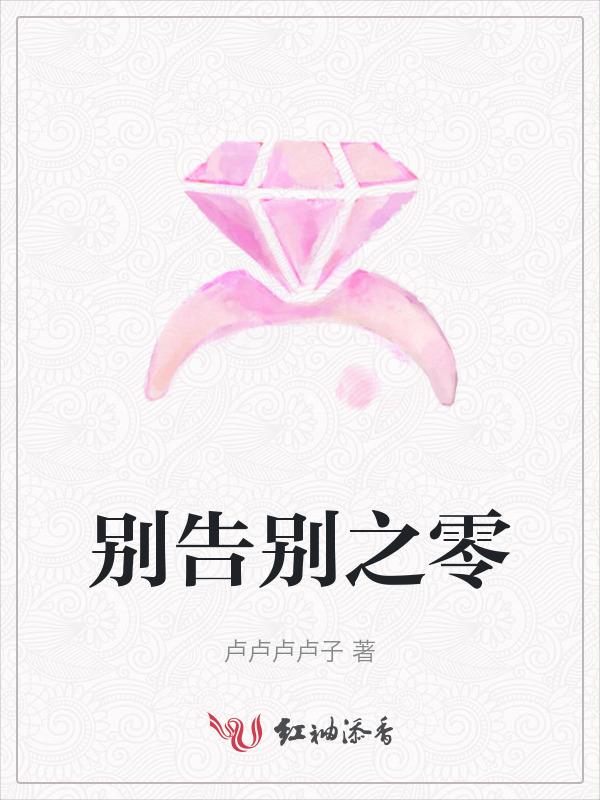 告别中的别是什么意思
