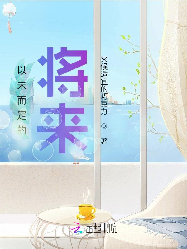 未来已来 未来可期