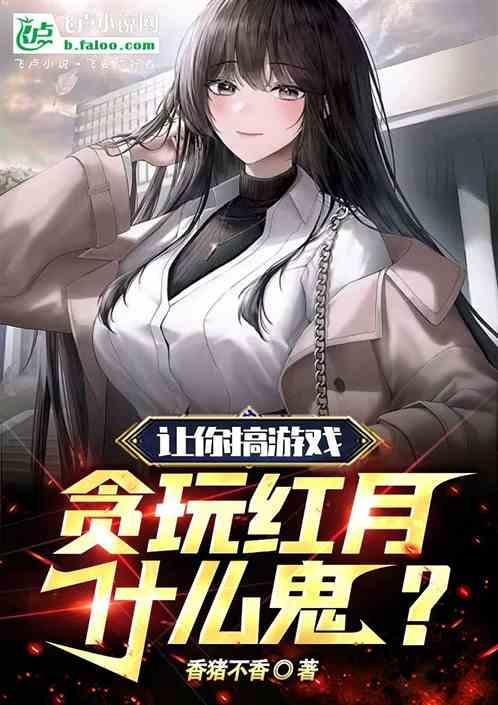 贪玩蓝月红包版骗局