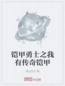 铠甲勇士刑天传奇街机游戏
