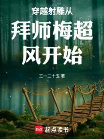 穿越从射雕世界开始