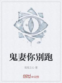 鬼妻横行免费阅读