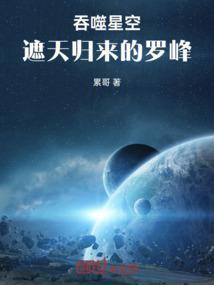 吞噬星空罗峰到底有多强