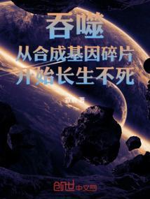吞噬基因的