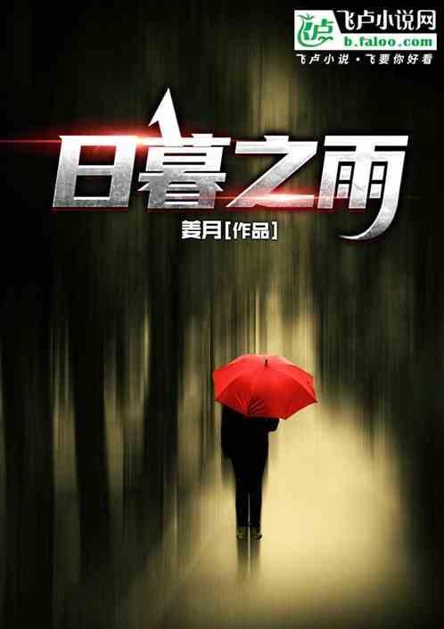 日暮之流有什么作用