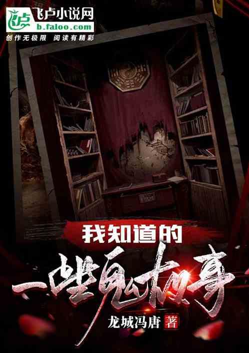 15个鬼故事