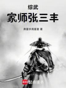 综武家师张三丰