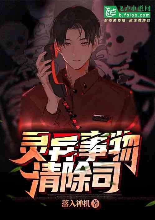 灵异的事