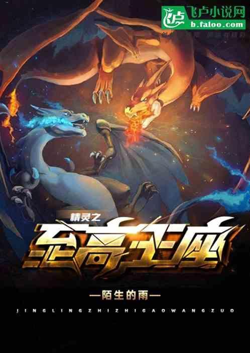 精灵之尊者系统