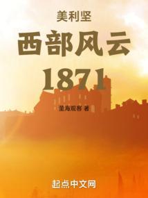 美国西部往事剧情介绍
