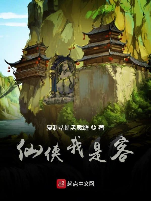我是仙凡在线阅读