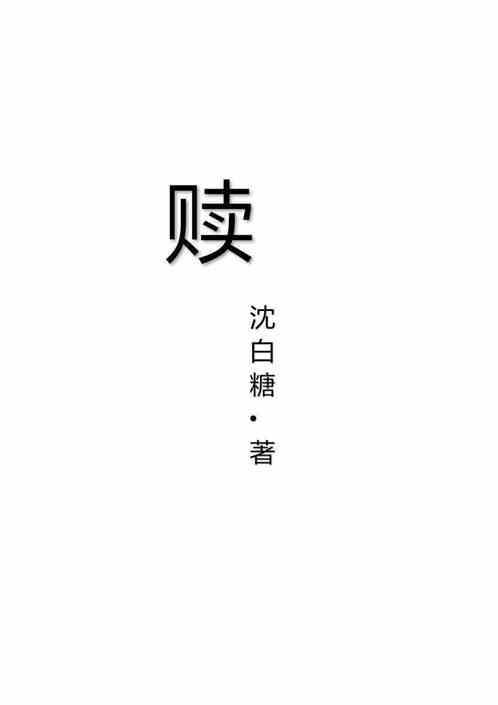 赎刑