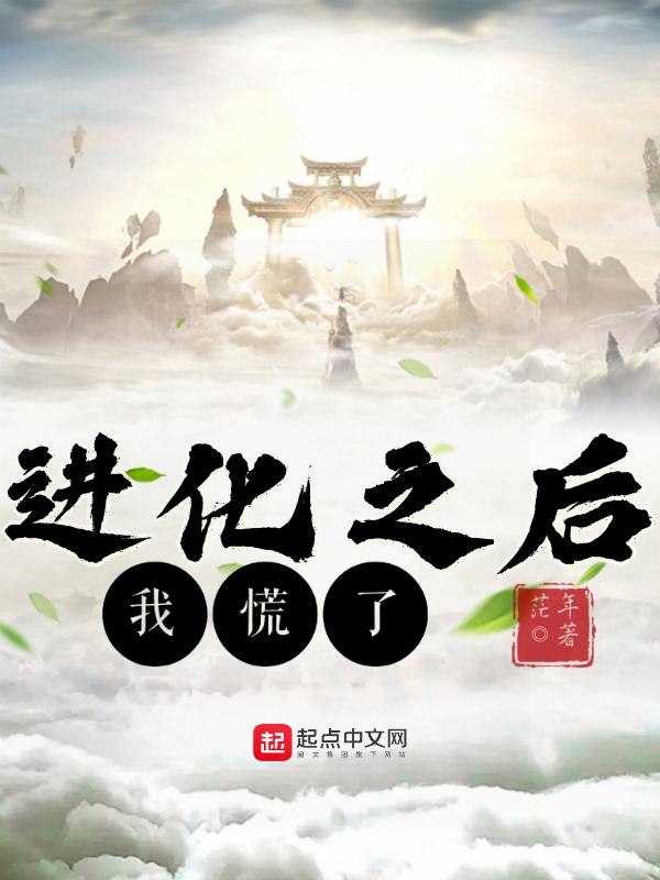 进化了吗