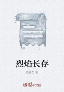 烈焰烈焰