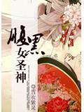女神非你不可