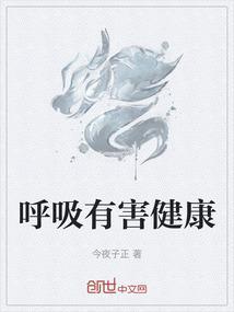 呼吸有害dj
