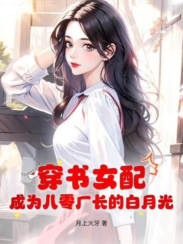 八零女配穿书记