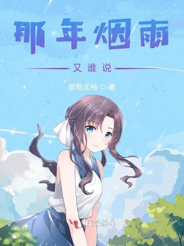 那年烟雨广场舞