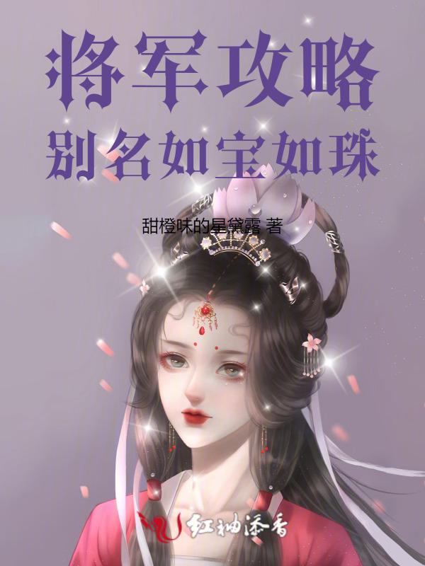 将军攻略手册户羽桃玉