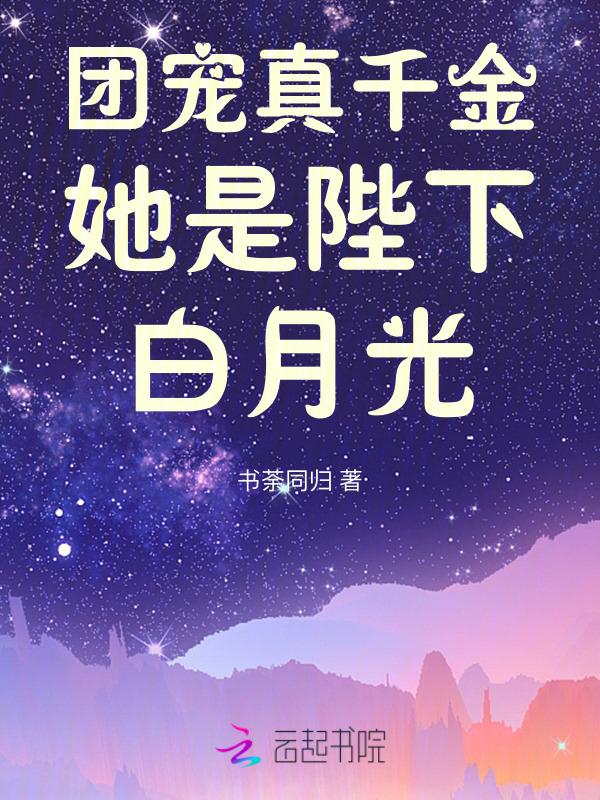 团宠真千金她马甲又掉了全文免费阅读