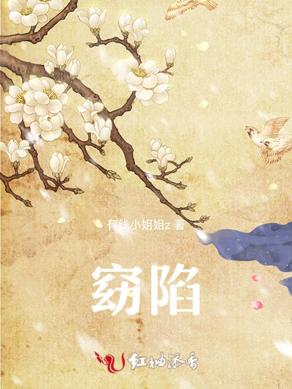 窈陷的窈意思