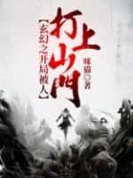 玄幻开局击杀主角