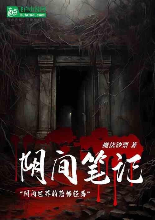 阴间的事