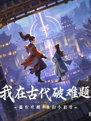 穿越之我在古代的日子