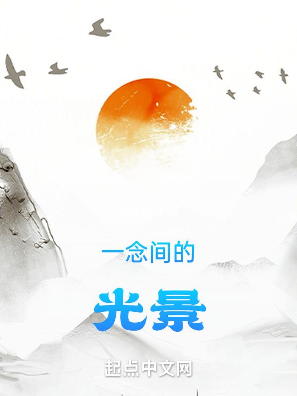 凡人修神传