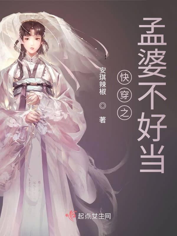 快穿孟婆的