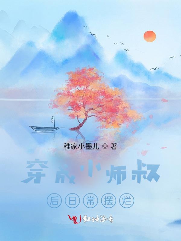 有小师叔的