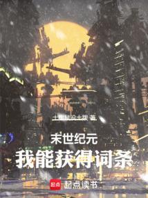 末世纪元攻略