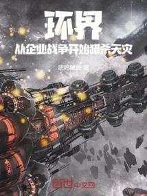 环界