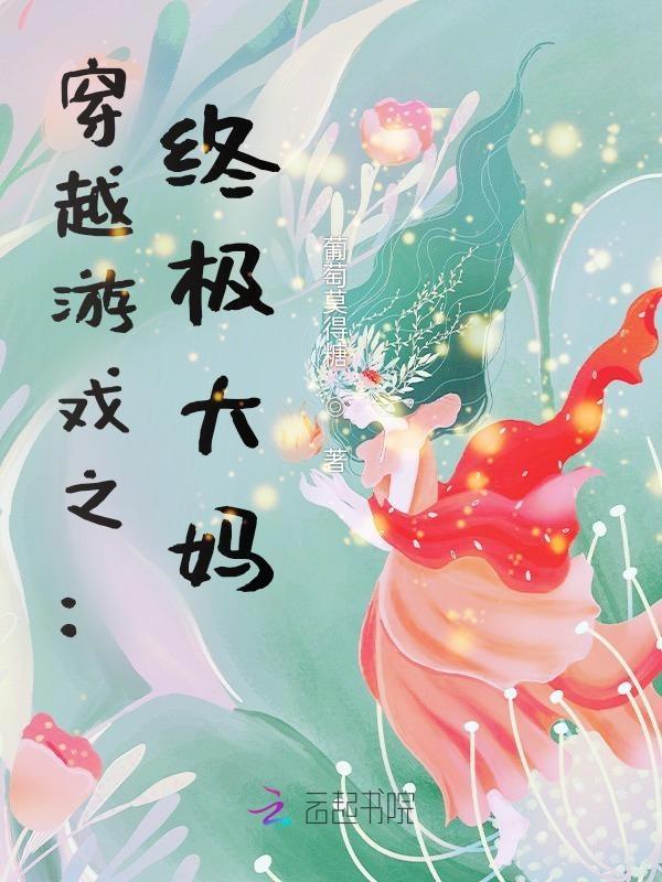 咸鱼穿越古代