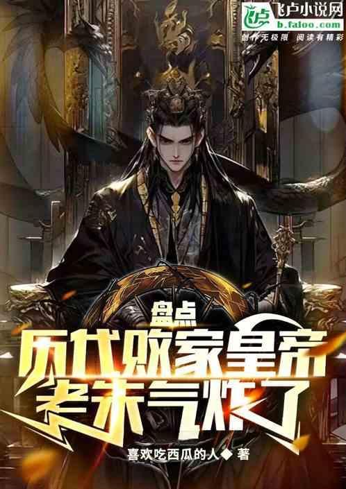 败家前十