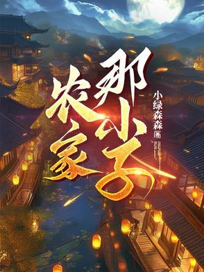 农家小妞百家号
