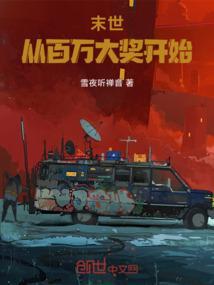 末世百万神级选择