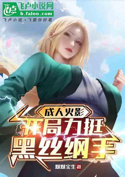 火影忍者纲手x名人